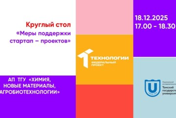 Презентация мер поддержки региональной инновационной инфраструктуры и возможностей региона