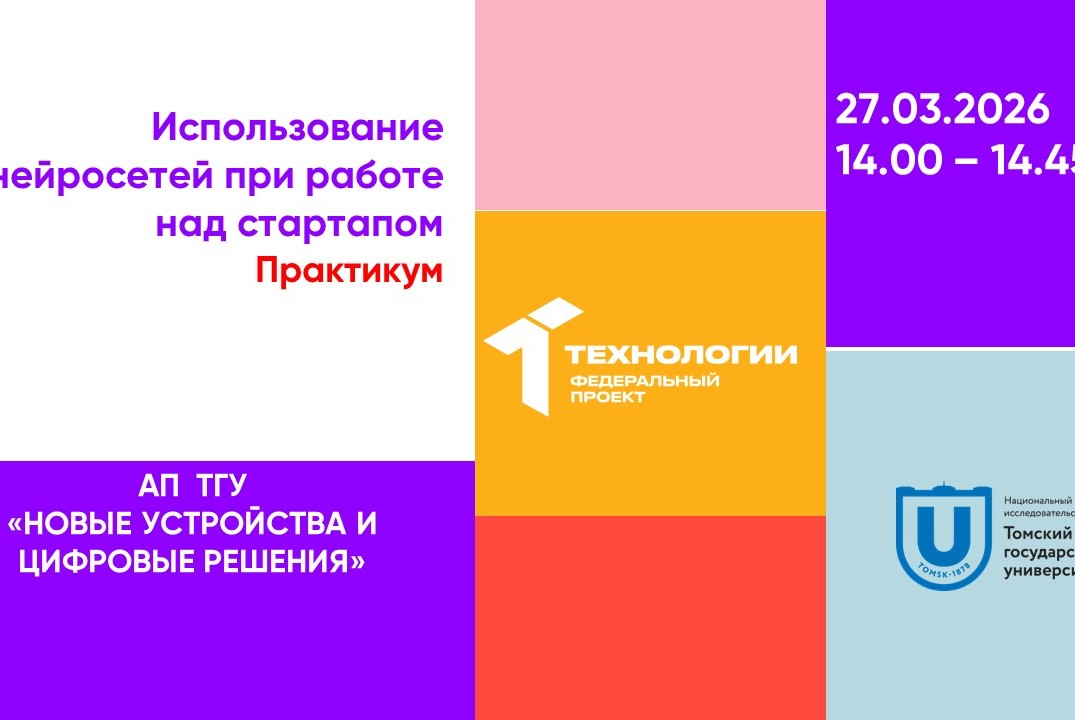 Использование нейросетей при работе над стартапом#АП