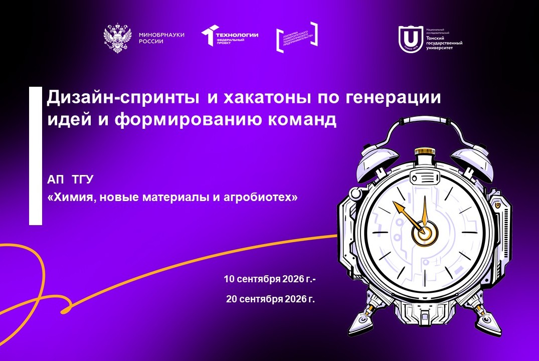 Дизайн-спринты и хакатоны по генерации идей и формированию команд