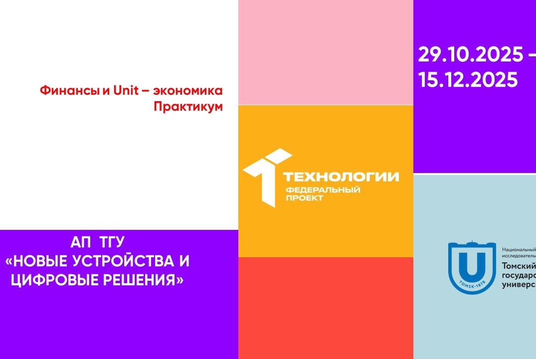 Финансы и Unit - экономика#АП