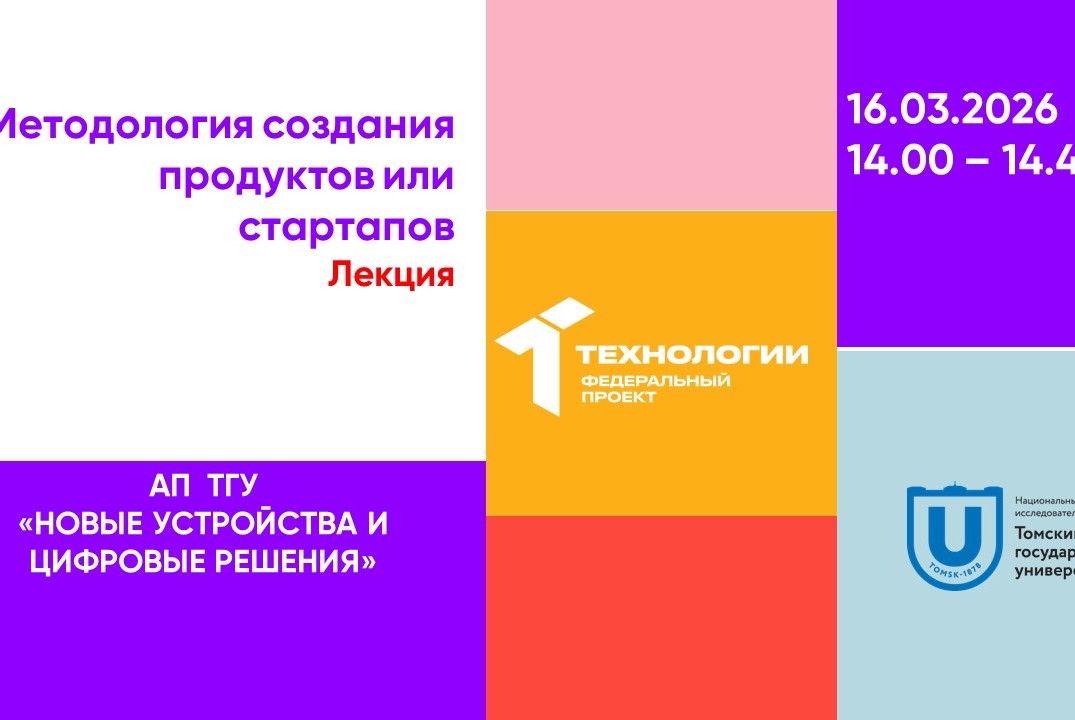 Методология создания продуктов или стартапов#АП