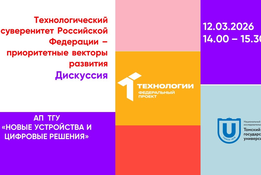 Технологический суверенитет Российской Федерации – приоритетные векторы развития#АП