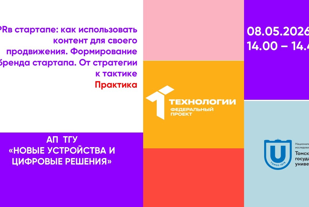 PRв стартапе: как использовать контент для своего продвижения. Формирование бренда стартапа. От стратегии к тактике#АП