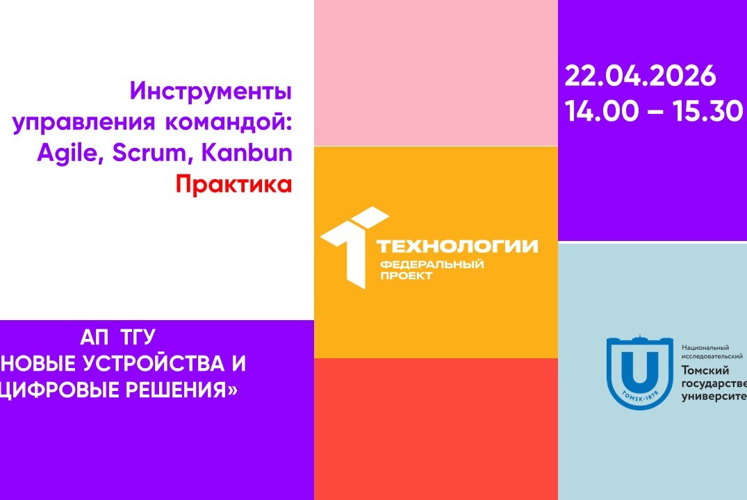 Инструменты управления командой: Agile,Scrum,Kanbun#АП