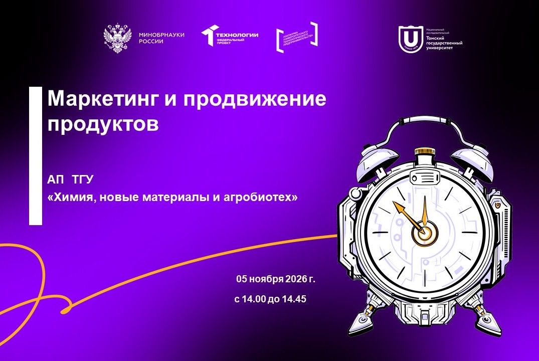 Маркетинг и продвижение продуктов