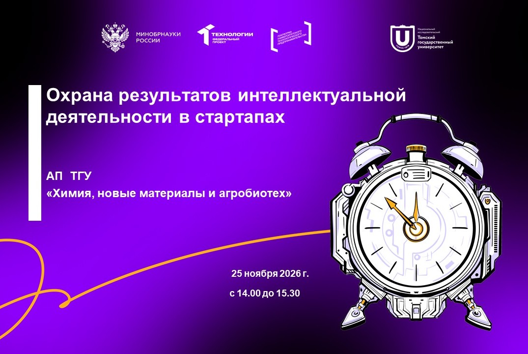 Охрана результатов интеллектуальной деятельности в стартапах