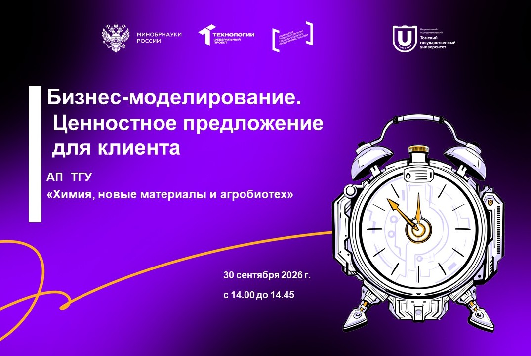 Бизнес-моделирование. Ценностное предложение для клиента