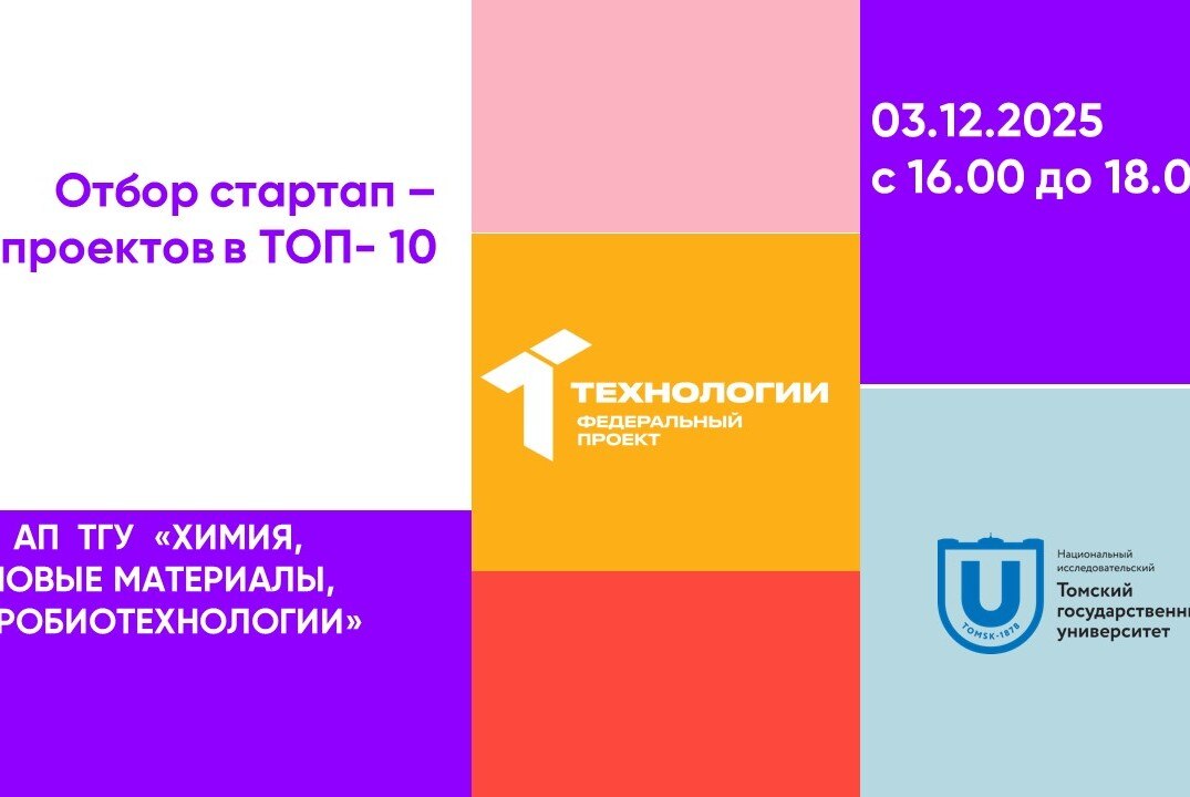 Отбор стартап - проектов в ТОП- 10#АП