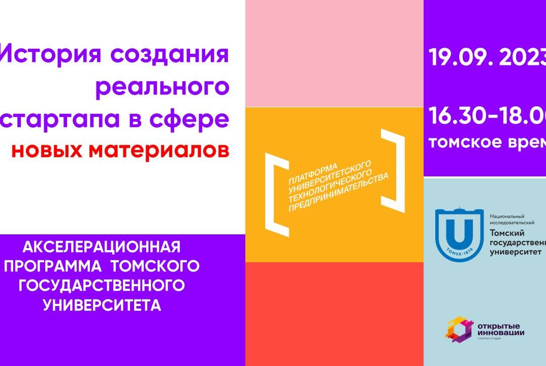 Выступление стартапа. История создания реального стартапа в сфере «Новые материалы»#АП