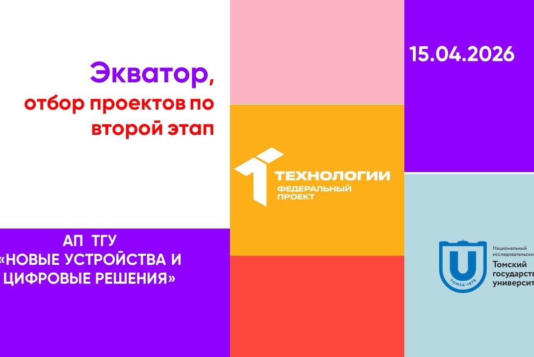 Экватор, отбор проектов по второй этап#АП