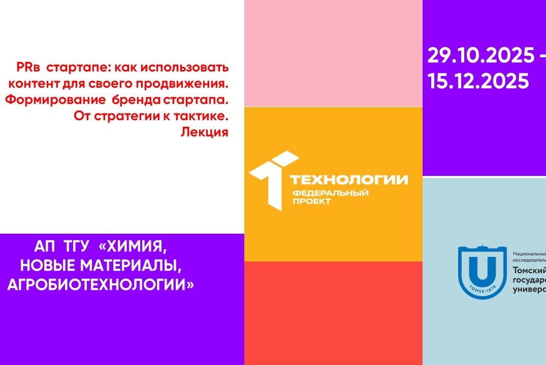 PR в стартапе: как использовать контент для своего продвижения. Формирование бренда стартапа. От стратегии к тактике#АП