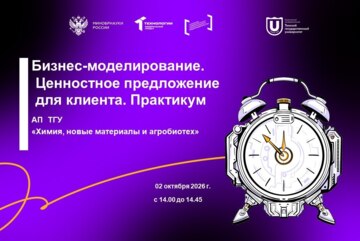 Бизнес-моделирование. Ценностное предложение для клиента. Практикум