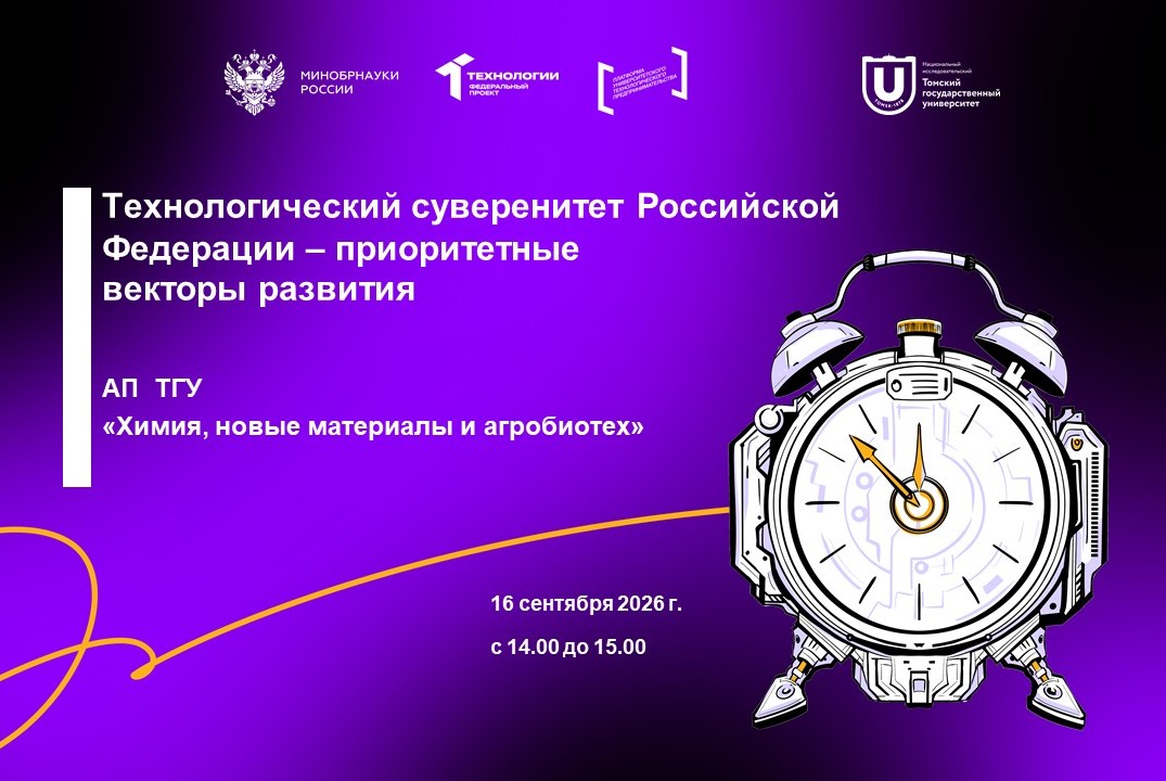 Технологический суверенитет Российской Федерации – приоритетные векторы развития