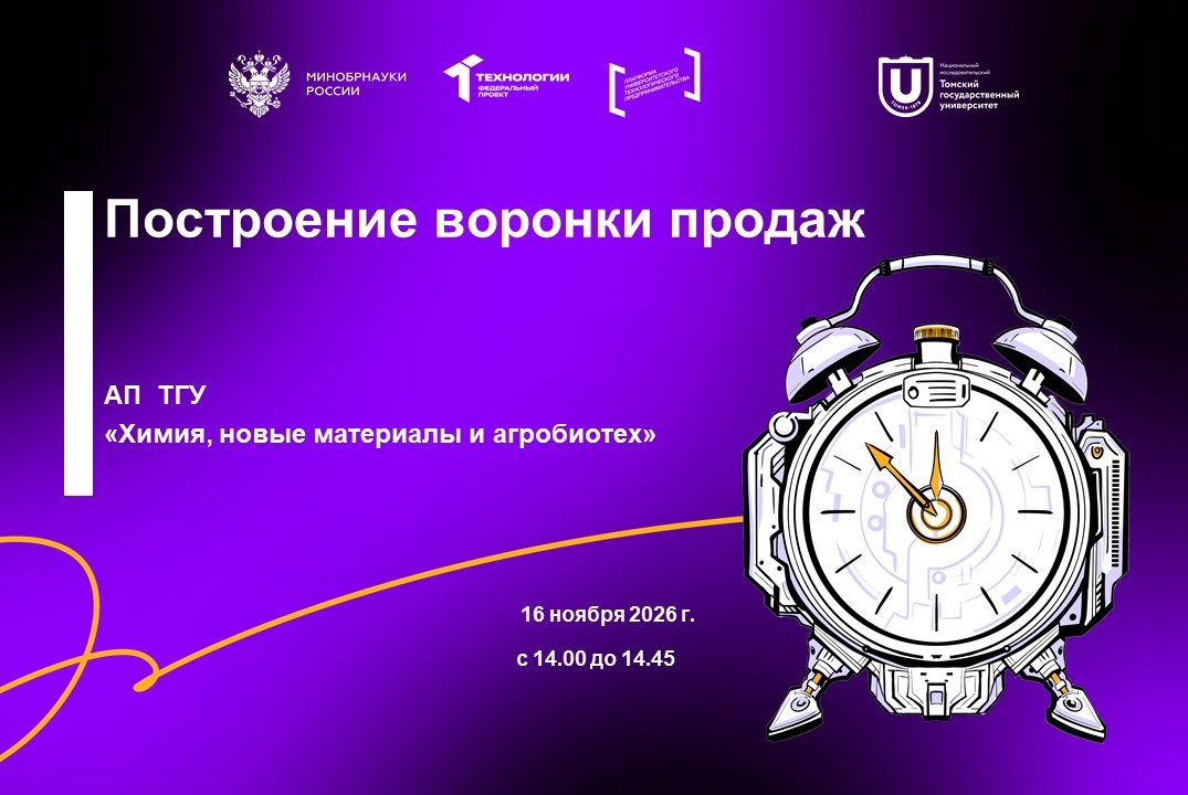 Построение воронки продаж