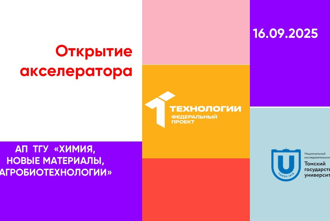 Открытие акселератора#АП