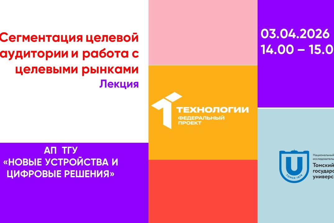 Сегментация целевой аудитории и работа с целевыми рынками#АП