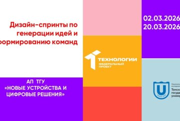 Дизайн-спринты и хакатоны по генерации идей и формированию команд#АП