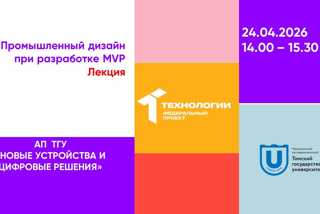 Промышленный дизайн при разработке MVP#АП