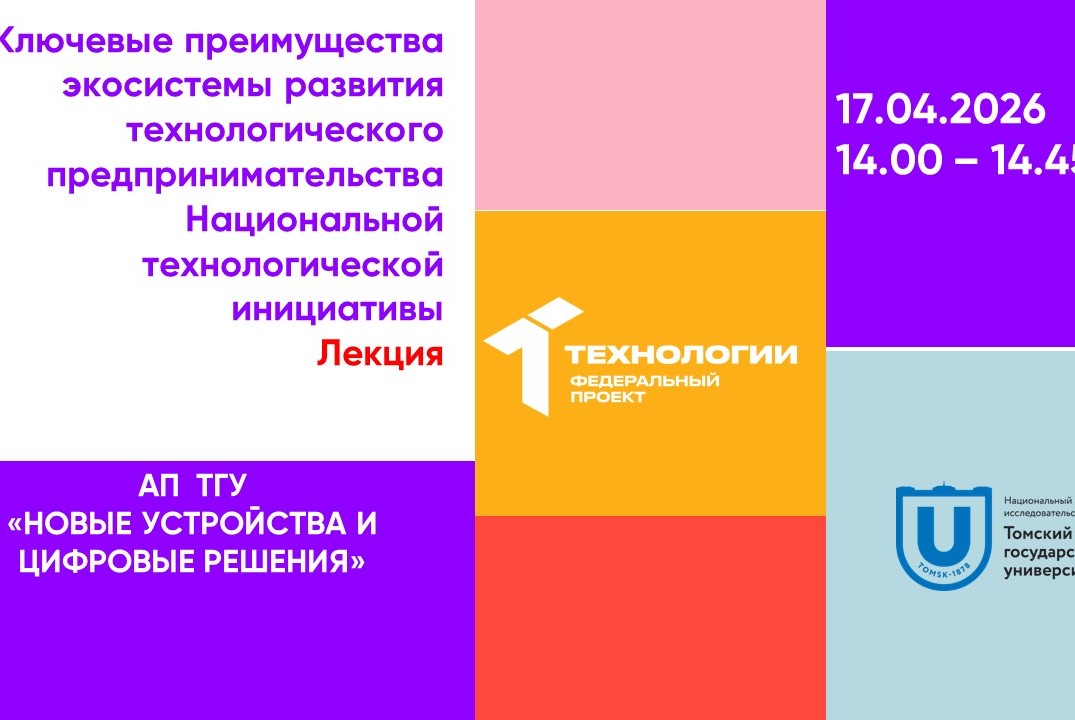 Ключевые преимущества экосистемы развития технологич. предпринимательства Национальной технологической инициативы#АП