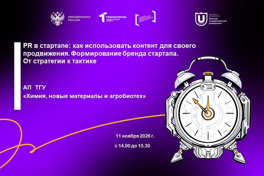 PRв стартапе: как использовать контент для своего продвижения. Формирование бренда стартапа. От стратегии к тактике