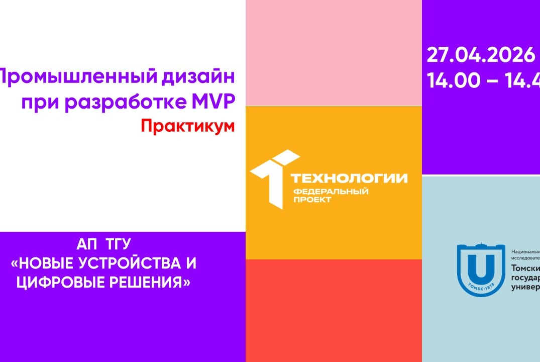 Промышленный дизайн при разработке MVP#АП