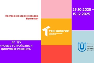 Построение воронки продаж#АП