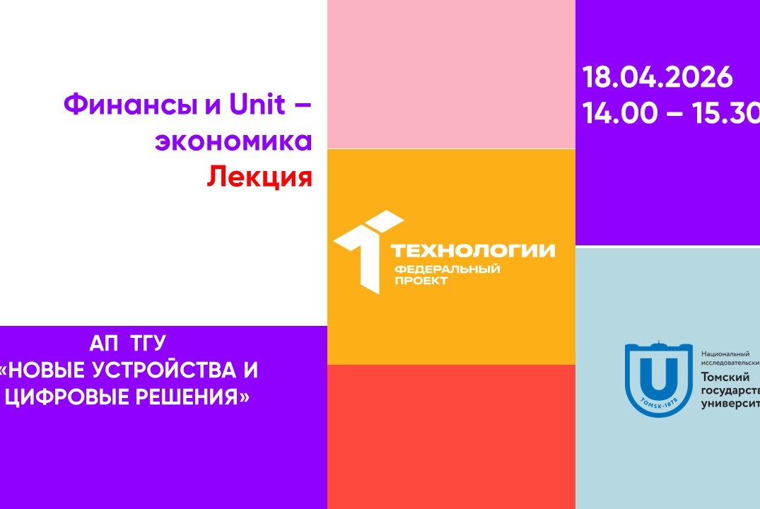 Финансы и Unit - экономика#АП