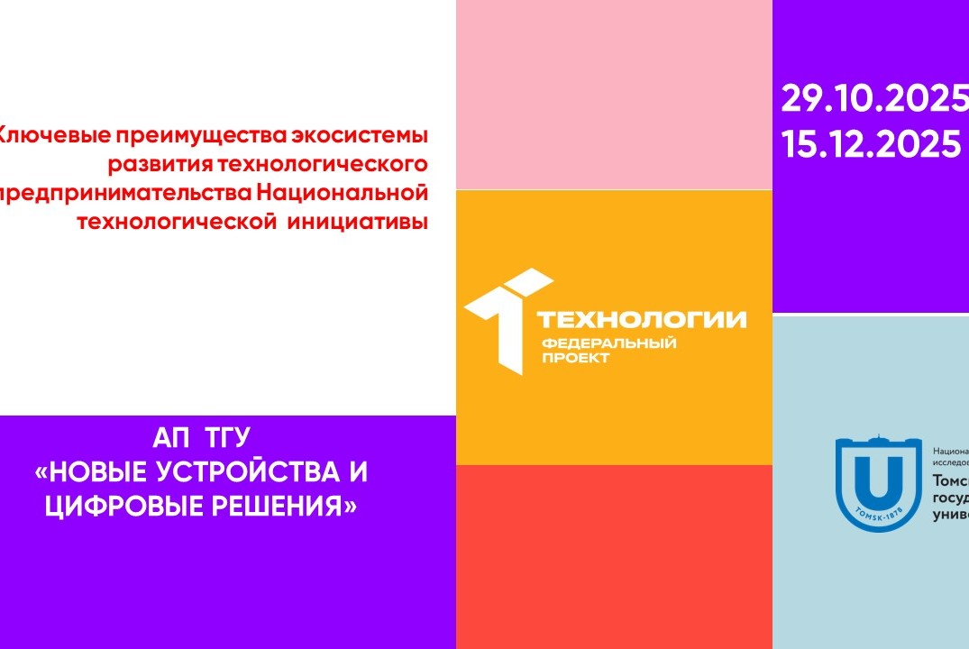 Ключевые преимущества экосистемы развития технологическог...