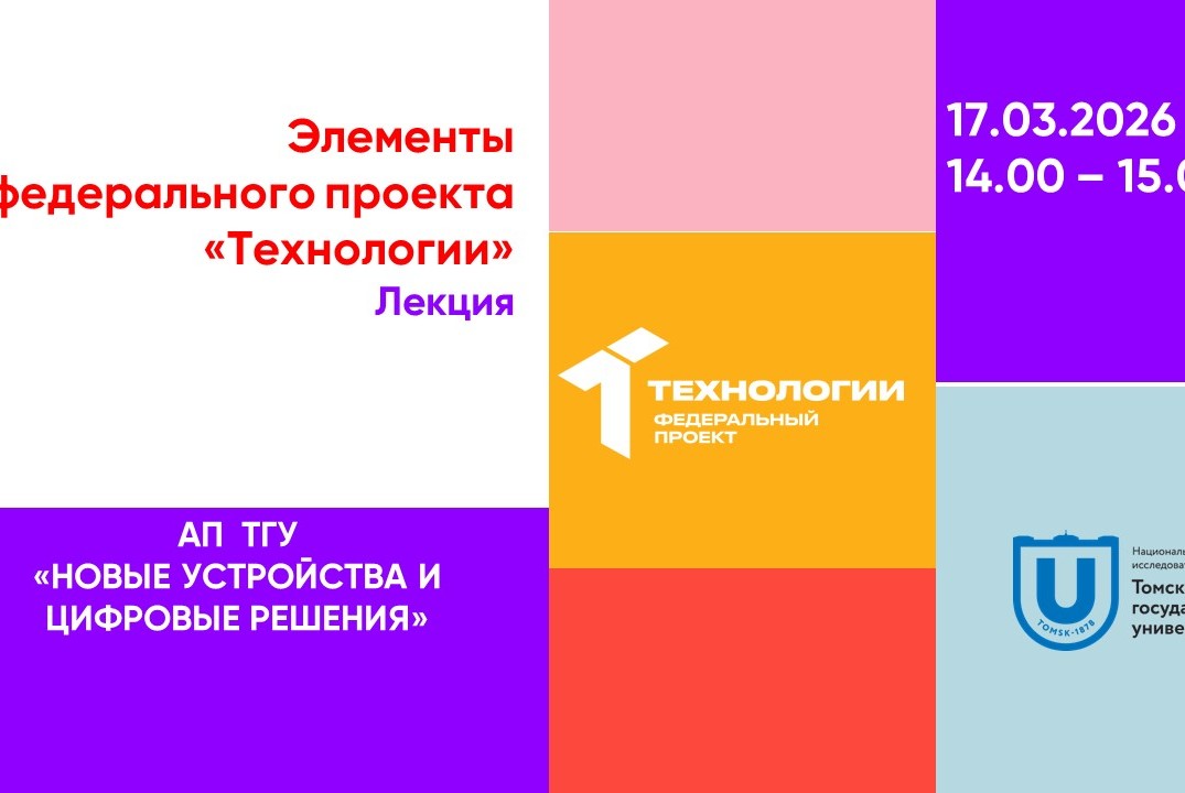 Элементы федерального проекта «Технологии»#АП