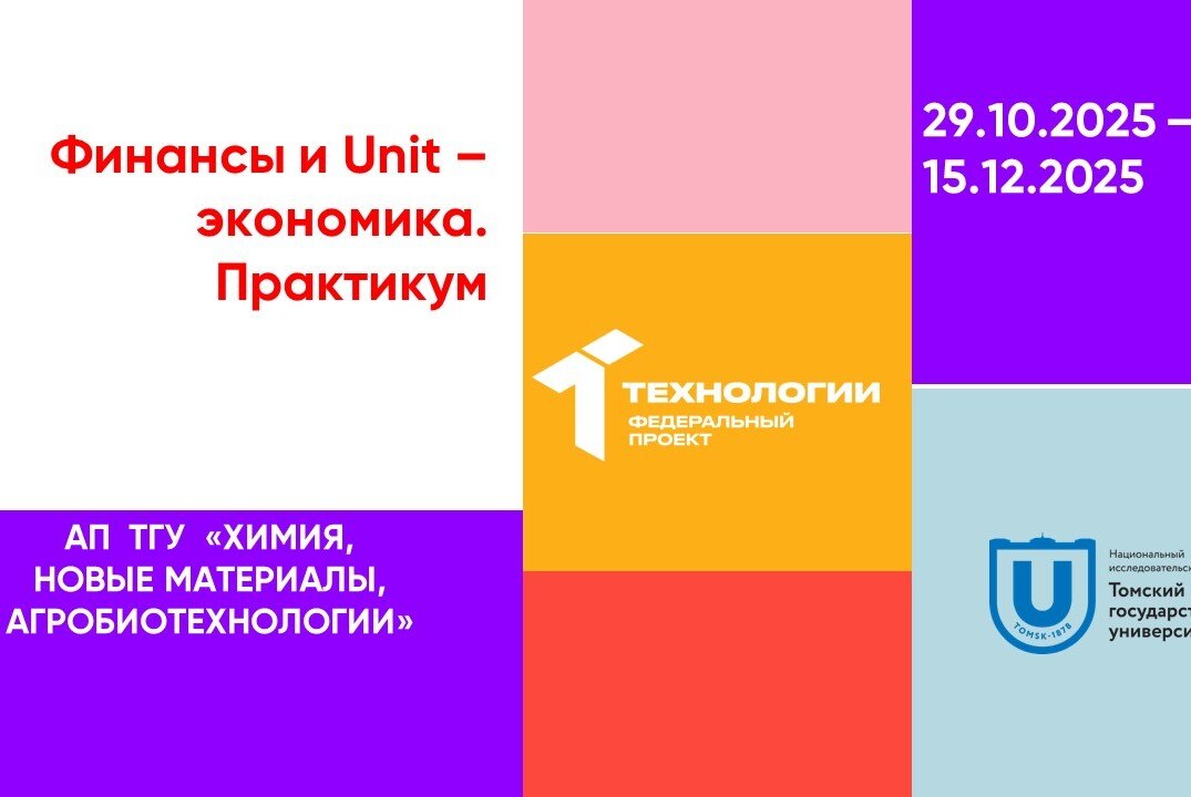 Финансы и Unit - экономика#АП