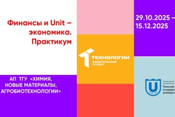 Финансы и Unit - экономика#АП