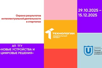 Охрана результатов интеллектуальной деятельности в стартапах#АП