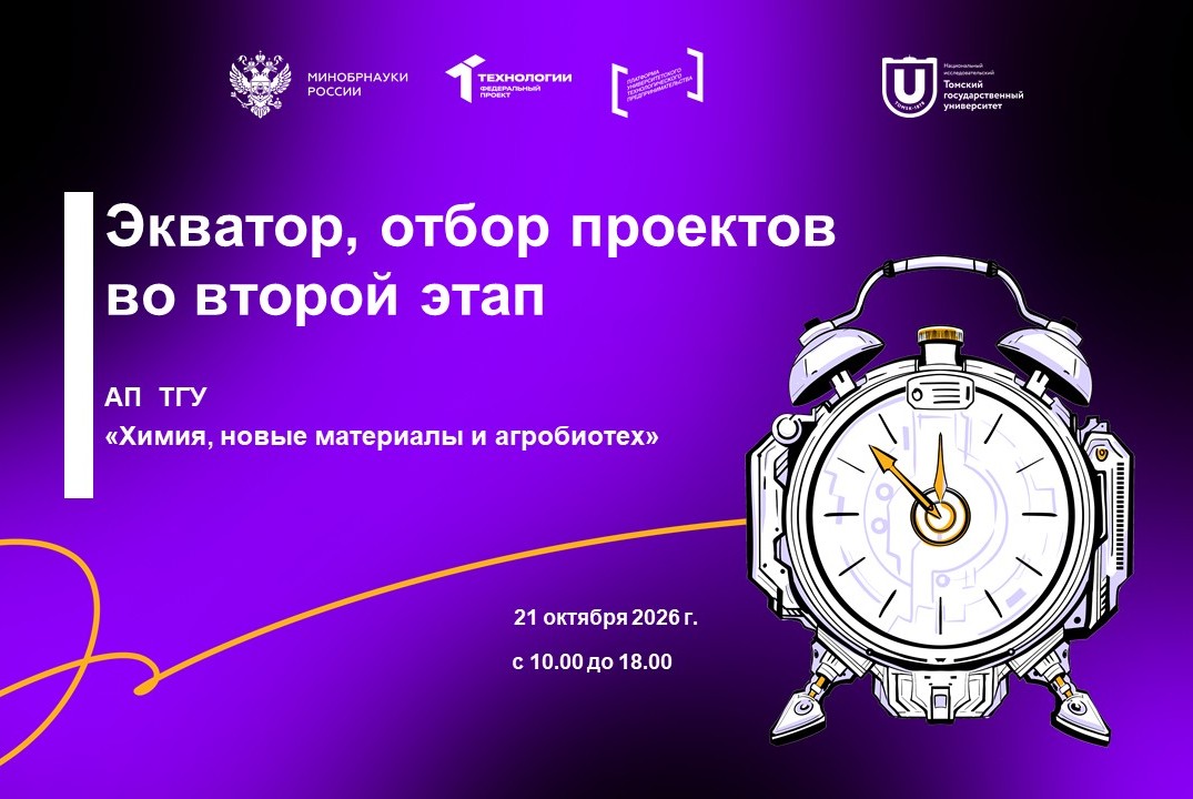 Экватор, отбор проектов по второй этап