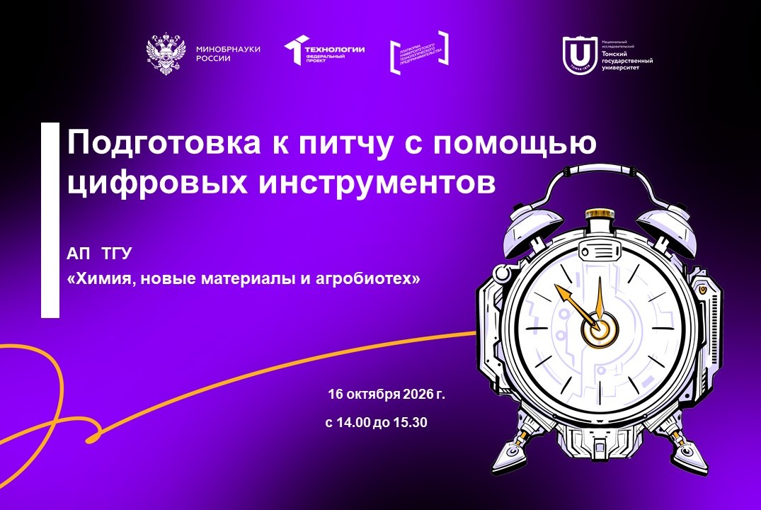 Подготовка к питчу с помощью цифровых инструментов