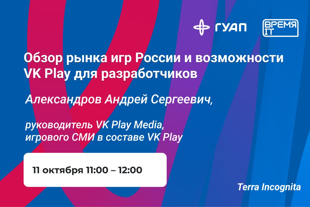 «Время IT». Обзор рынка игр России и возможности VK Play...