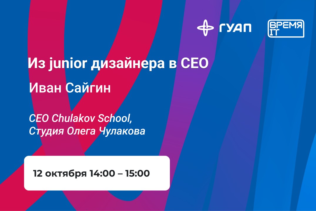 «Время IT». Из junior дизайнера в CEO