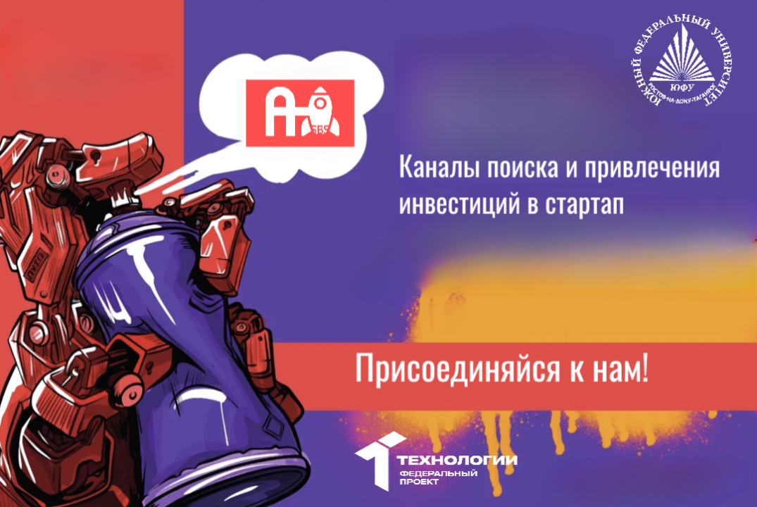 Каналы поиска и привлечения инвестиций в стартап. #АП