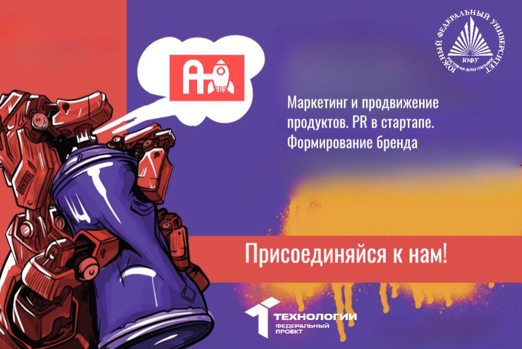 Маркетинг и продвижение продуктов. PR в стартапе. Формиро...