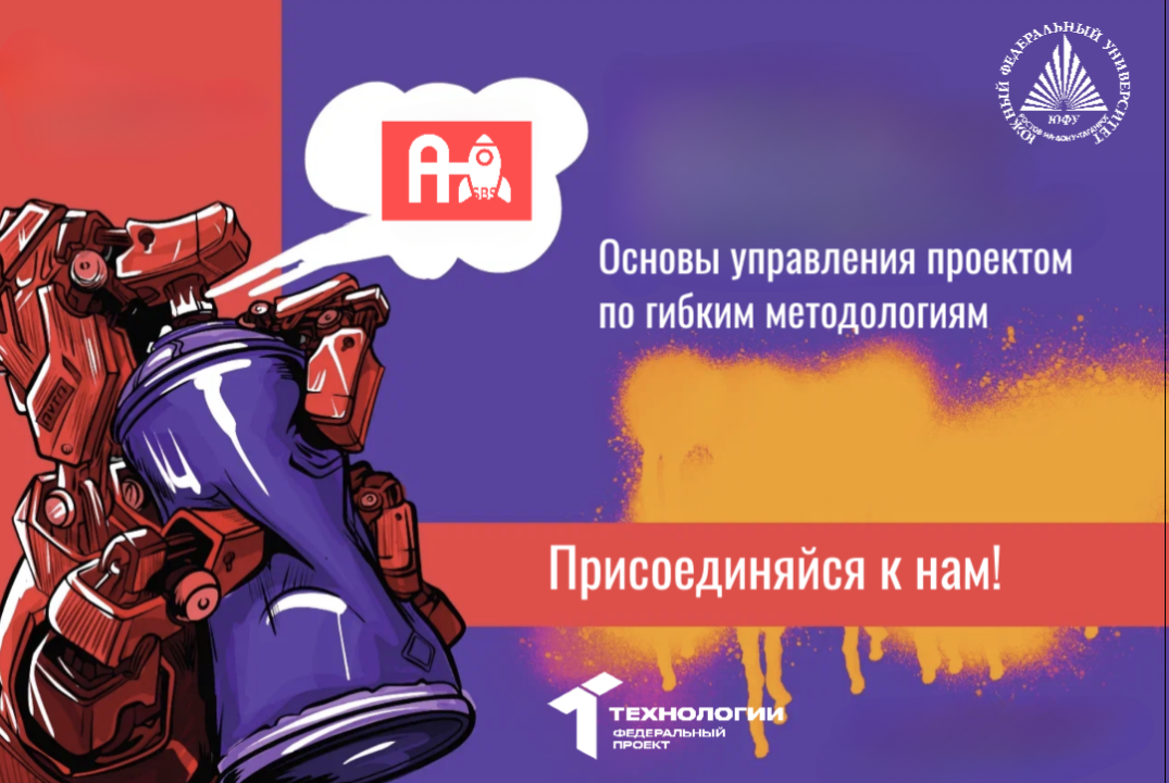 Основы управления проектом по гибким методологиям. Scrum,...