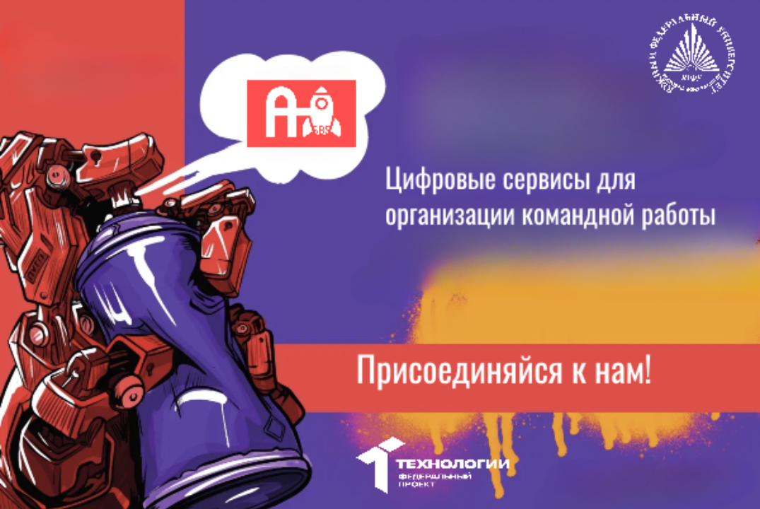 Цифровые сервисы для организации командной работы. Работа с информационной системой «Projects». #АП