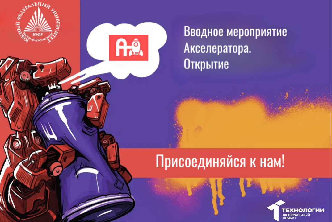 Вводное мероприятие Акселератора #АП