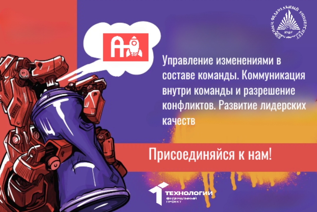 Управление изменениями в составе команды. Коммуникация внутри команды и разрешение конфликтов. #АП