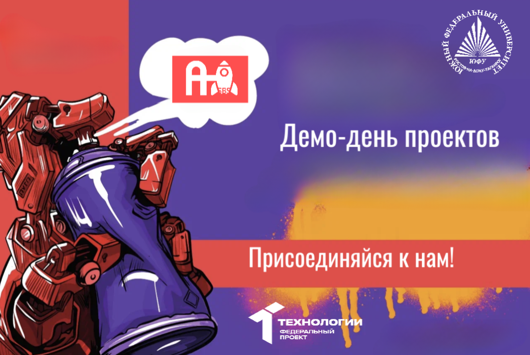 Демо-день проектов. #АП