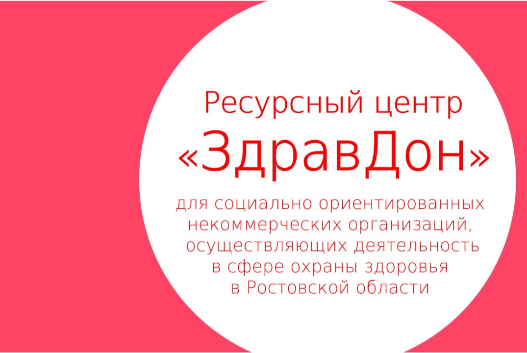 Общее собрание учредителей Ресурсного центра "ЗдравДон"