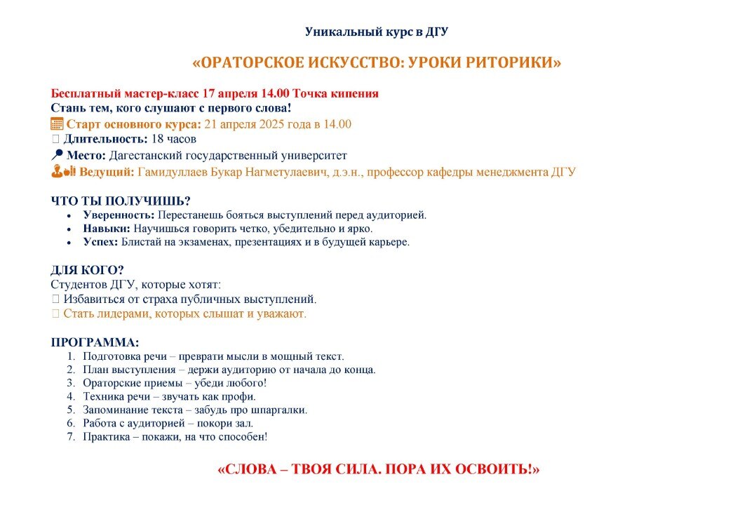 Курс "ОРАТОРСКОЕ ИСКУССТВО: УРОКИ РИТОРИКИ"