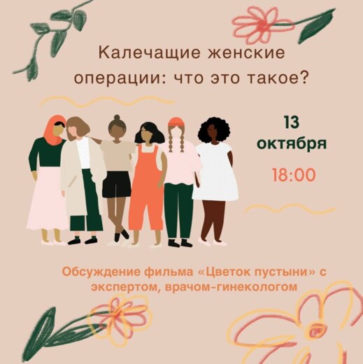 "Калечащие женские операции: что это такое?" и обсуждение...