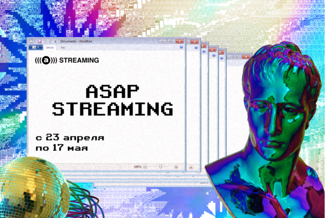 ASAP_STREAMING трек "Инженер трансляции" 04.05