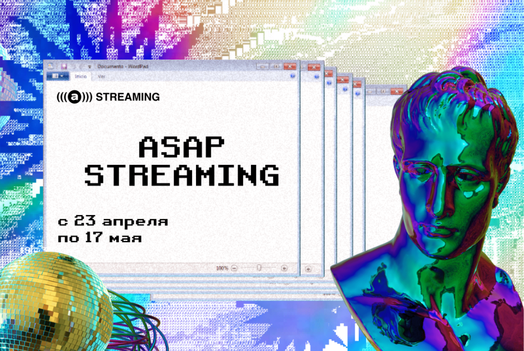 ASAP_STREAMING трек "Звукорежиссер трансляции" 25.04