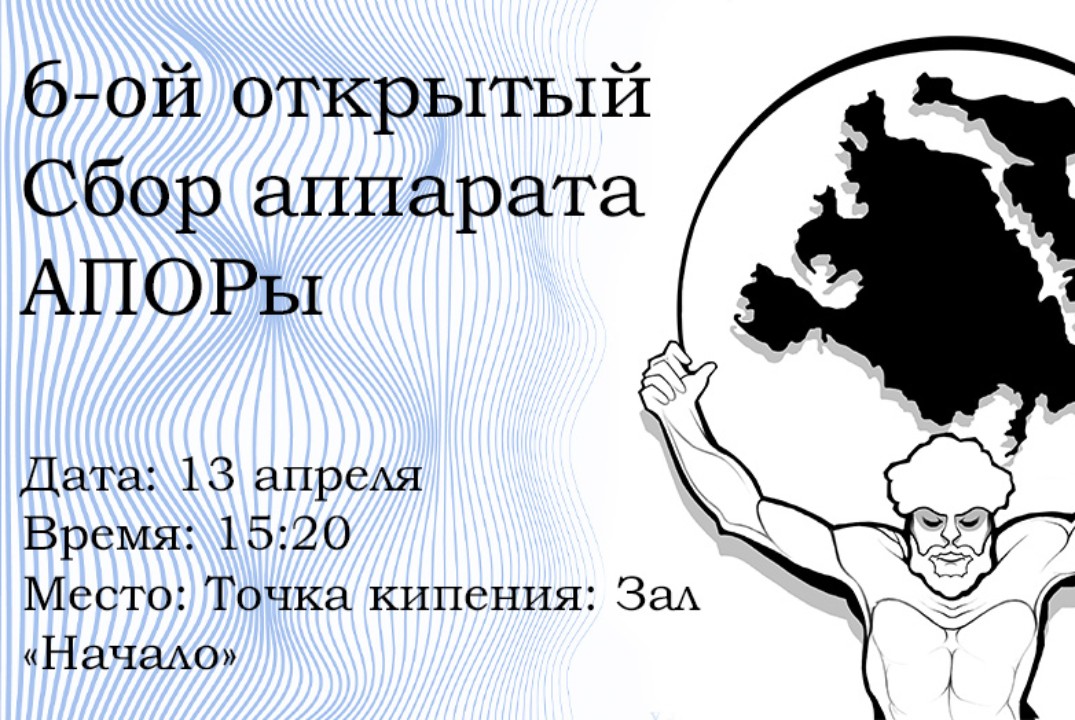 6-ой открытый сбор аппарата Ассоциации политологов остров...