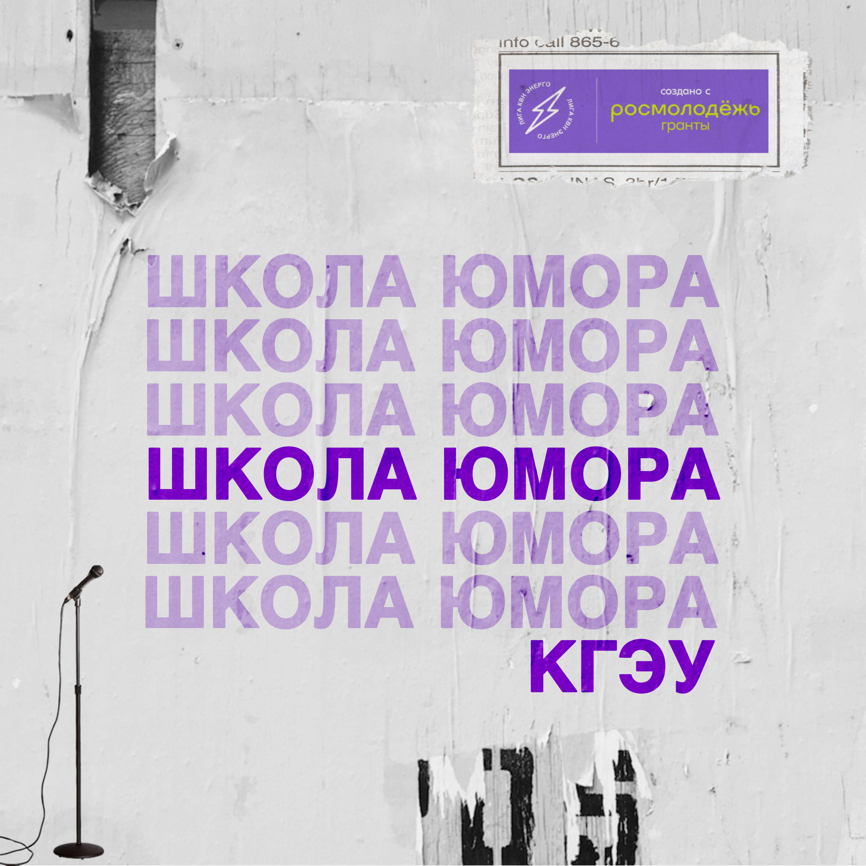 Школа юмора КГЭУ